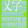 『踏切の向こう』高橋弘希(著)の感想【自殺した弟の代わり】