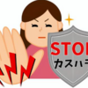 【社労士が解説】カスハラ対策が企業義務に。来年施行までに整えるべき実務ポイント