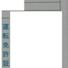 出会い系の年齢確認↑→