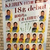 デビュー戦応援！！