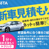 月間見積もり数65,000件　業界トップクラス 新車見積もりの【MOTA】.かっちんのホームページとブログに訪問して下さい.宜しくお願い致します...