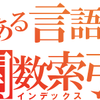 型でOCamlの関数を検索できるサービス、OCaml API Searchをリリースしました