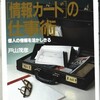 情報カードの本紹介「[情報カード]の仕事術」