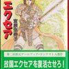 【ゲームブック】要約：FT新聞記事『スーパーアドベンチャーゲームがよくわかる本』 vol.12【第二回創元ゲームブック・コンテスト入選作品群】