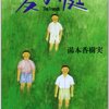 夏の一冊