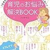 【読み放題で読める】プレパパ向けこれを読めば70点取れるイクメンになれる厳選３冊