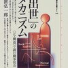 「『出世』のメカニズム　ジフ構造で読む競争社会」日置弘一郎