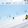 八方尾根スキー場 2025早割シーズン券は価格据え置き！40歳以上：77,000円、39～18歳：40,000円