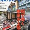 『東京人』8月号