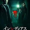 映画『インシディアス 赤い扉』：10年後に再燃するランバート親子の封印された悪夢