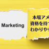 コンテンツマーケティングとは？