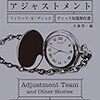 午後ローで『アジャストメント』