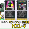 【エグゼ6】Hエレキマシーン【改造カードなし】
