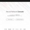 sone neural network console の簡単な使い方（学習編）python初心者でもできます。