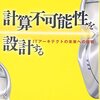 神成淳司、宮台真司 著『計算不可能性を設計する』より。ＩＣＴを活用し、履修主義から習得主義へ。