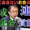 連帯貢献金と育成補償金についてわかりやすく解説【サッカー/Jリーグ/育成】