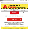 お名前.comにおけるドメイン名の失効通知メールを数えてみた