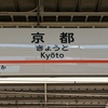 8年ぶりの京都