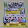 【懸賞情報】Olympic×伊藤園 お～いお茶 よしもと IMM THEATER 寄席 ご招待キャンペーン