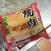 【冷凍食品】ライスバーガー焼肉レビュー。名前の通りの商品でした。