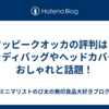 ヤッピークオッカの評判は？キャディバッグやヘッドカバーがおしゃれと話題！
