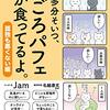 【読書】続 多分そいつ、今頃パフェとか食ってるよ。