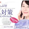 【効果なし⁉】SHIMIUS(シミウス)薬用ホワイトニングリフトケアジェルの口コミ