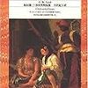 「オリエンタリズム」（著：エドワード・W.サイード）を読みました