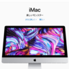 【速報】iMac 2019が登場！