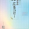 【名言集】365日の広告コピー　感想