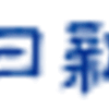 手話通訳者目指し楽しく勉強　安八のサークル（２０２４年４月２５日）