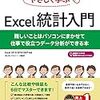 Excelに限らず表計算ソフトで掛け算と平均さえ計算できれば回帰直線くらいなら求められるんじゃないかな？（前編：導出編）