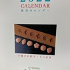 干菓子のカレンダー