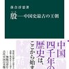 殷代の甲骨占いの再現！　メイカー的実証歴史研究。甲骨占いの割れ目の出方は操作できる！ 