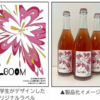オリジナル相模原ワイン「BLOOOM」 試飲販売会 3/8 実施！(2025/3/4)