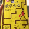 国を救った数学少女、について