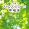 人間関係をよくするには？（その２）