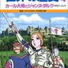  「学習漫画世界の歴史 4／三上 修平 古城 武司」