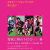 セレッソがJ1昇格を決めたので2ステージ制の勉強