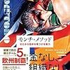 読了：ダニエル・ビニージャ『モンチ・メソッド ゼロから目的を見つける能力』