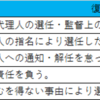 民法「復代理・無権代理」　～宅建試験～