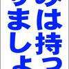 シンプルＡ型スタンド看板「ごみは持って帰りましょう（青）」【その他・最安】全長１ｍ