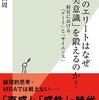 サイエンス重視の意思決定ではもはややっていけない──『世界のエリートはなぜ「美意識」を鍛えるのか? 経営における「アート」と「サイエンス」』