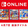 Nintendo Switch Onlineにゲームボーイソフト『ロックマンワールド』1～5が一挙解禁！