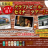 【懸賞情報】いなげや×ヤッホーブルーイング×キリンビール バスで巡るクラフトビールセミナーツアー！キャンペーン