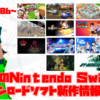 今週のSwitchダウンロードソフト新作は14本！『FF8 Remastered』『熱血硬派くにおくん外伝』『Invisigun Reloaded』など登場！