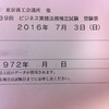 本日はビジネス実務法務検定試験を受験しにいきますので