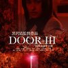 『DOOR III』(1996)　黒沢清：監督