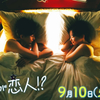 『南くんが恋人!?』最終話 🟧 飯沼愛さん＆八木勇征さん“お城”でサヨナラ回【ネタバレ】