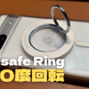 【Lamicall】360度回転するスマホリングがこんなに便利だとは思わなかったワケ